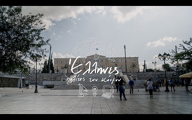 «Έλληνες Πολίτες του Κόσμου»: Mια μικρή Ελλάδα που ταξιδεύει και διακρίνεται