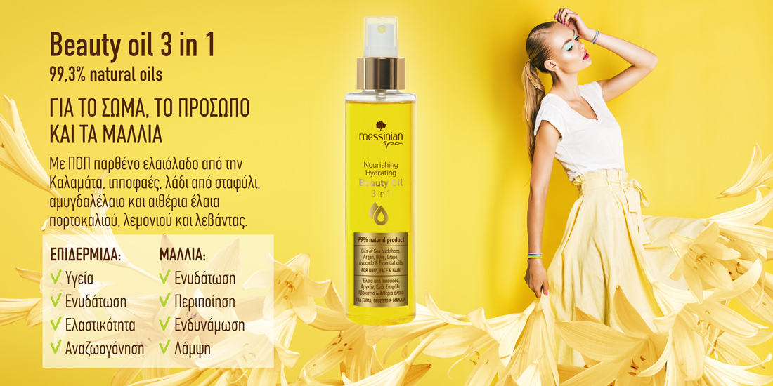 beauty oil 3 in 1 gr 1 1