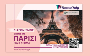 Διαγωνισμός: To Womenonly.gr και το Vlassopoulos Travel σε στέλνουν στο Παρίσι!